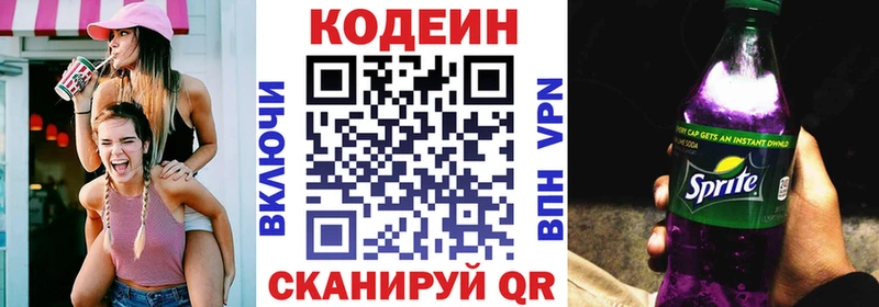 Codein напиток Lean (лин) Оленегорск