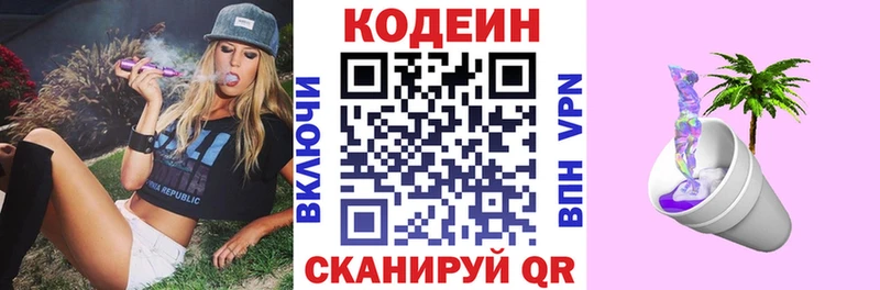 Codein напиток Lean (лин)  Оленегорск 